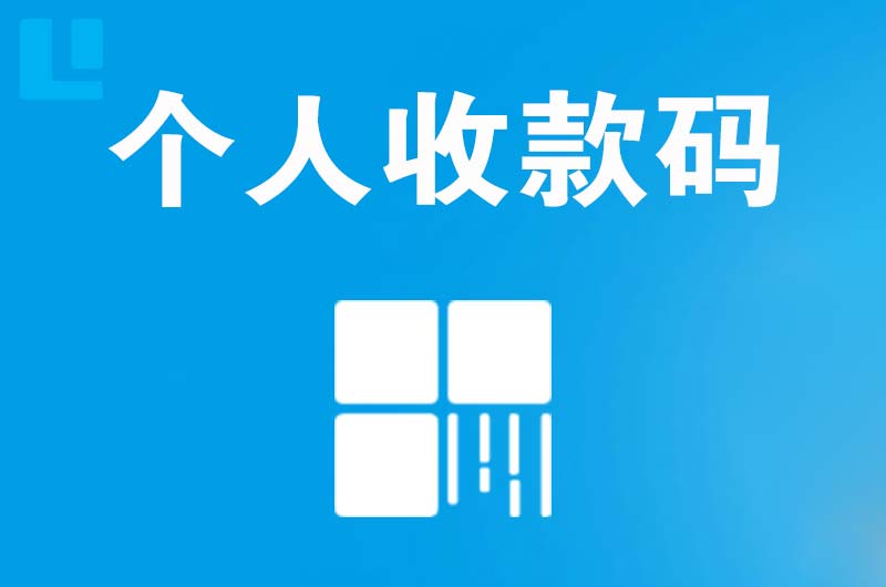 大姚拉卡拉个人收款码