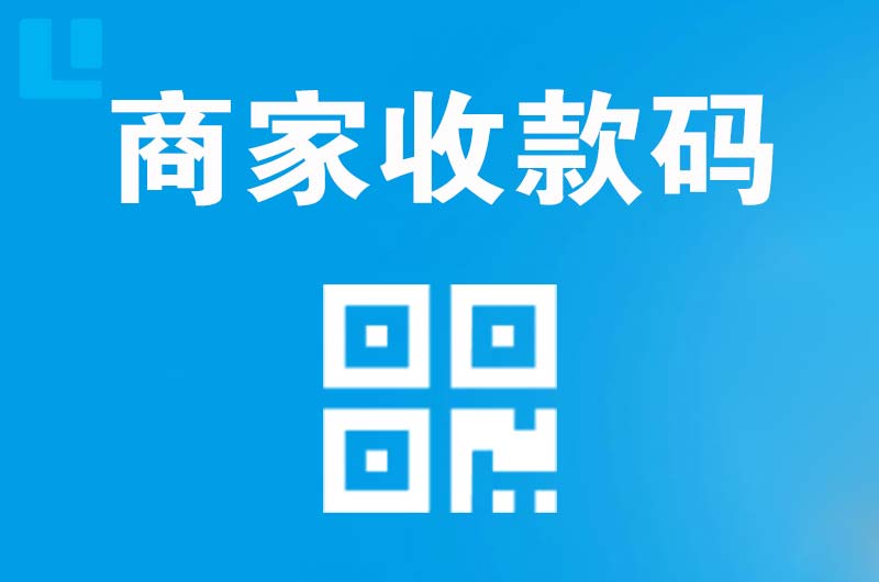 大姚拉卡拉商家收款码