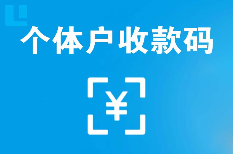 大姚拉卡拉个体户收款码