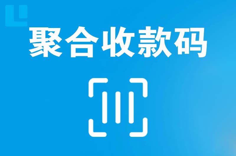 大姚拉卡拉聚合收款码